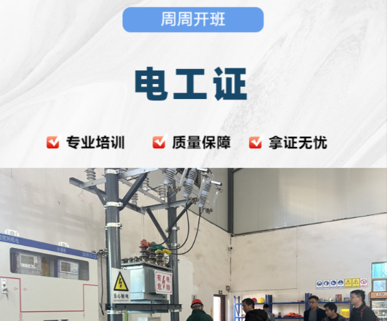 石家莊電工證報名全攻略：政策、流程與避坑指南