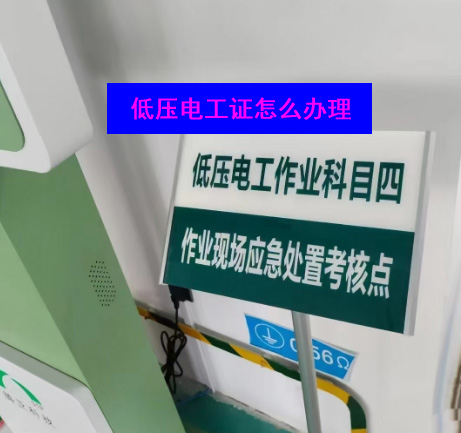 石家莊電工證考多少分及格？考哪些內(nèi)容？怎么報名？