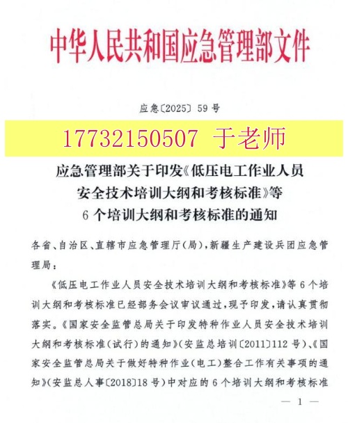 2025年低壓電工證新政解讀，學(xué)時減少40%，全國通用題庫！