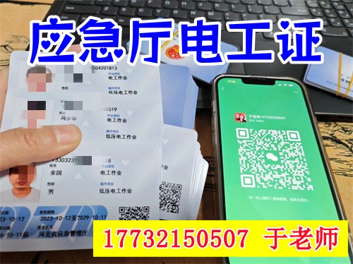 物業(yè)電工需要什么樣的電工證？（附低壓電工證?？碱}庫）