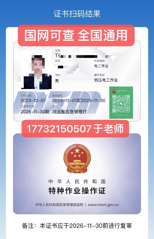 全國(guó)聯(lián)網(wǎng)—安監(jiān)局特種作業(yè)證辦理流程