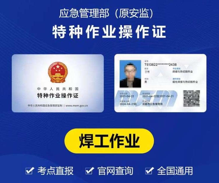 焊工證與電焊證一樣嗎？2025年辦哪個(gè)