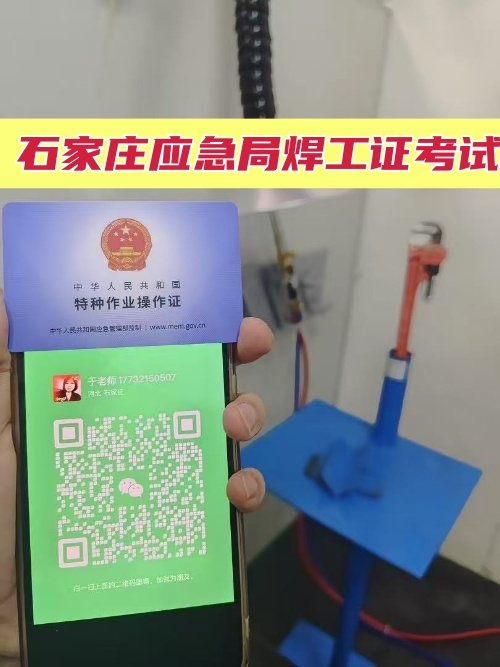 石家莊焊工證在哪個部門辦理？