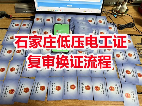 2025年河北電工證復(fù)審規(guī)定有變化嗎？