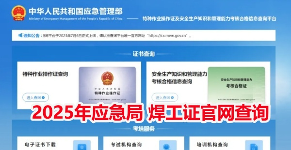 焊工證報(bào)名入口官網(wǎng) 石家莊焊工證培訓(xùn)幾天？