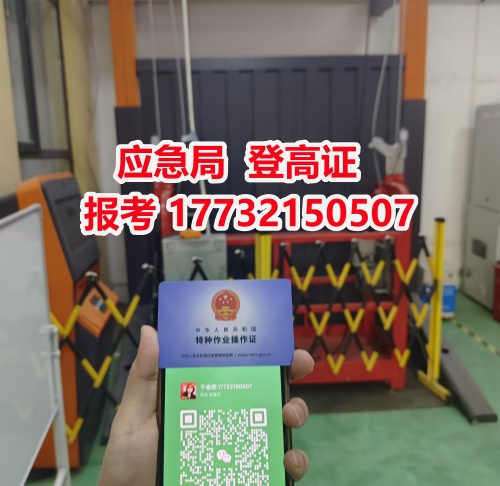 高空作業(yè)證怎么辦理 去哪報(bào)名？