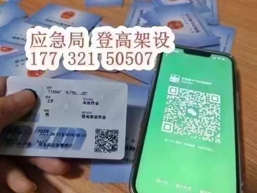 登高證和高空作業(yè)證的區(qū)別 選錯(cuò)證等于無證上崗！