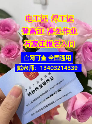 石家莊考電工證全國通用 2025年報(bào)名入口