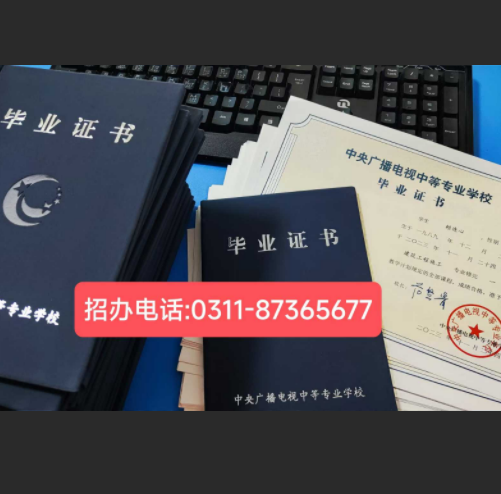 別錯(cuò)過(guò)！石家莊電大2025年秋季報(bào)名馬上截止
