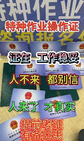 石家莊應急管理局特種作業(yè)證考試報名