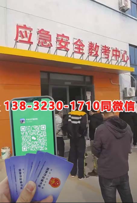 河北省應急管理局特種作業(yè)操作證如何考試報名