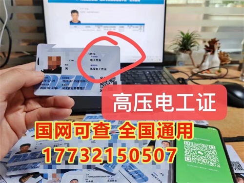 有高壓電工證還需要考低壓電工證嗎？