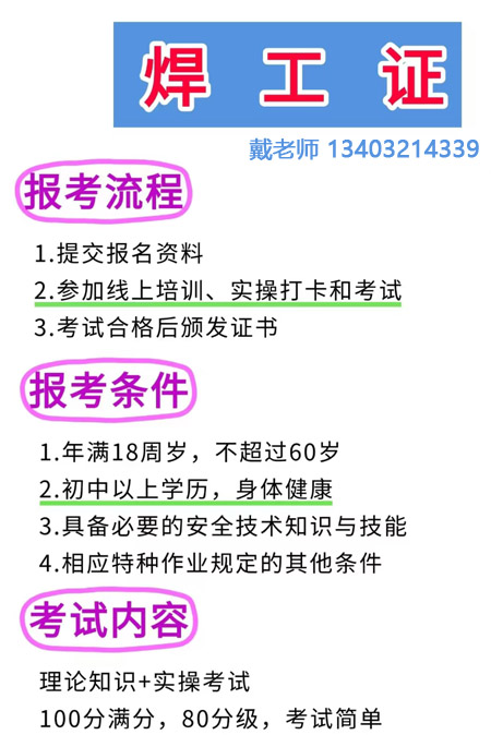 焊工證報(bào)名費(fèi)多少錢 石家莊焊工證官方報(bào)名入口