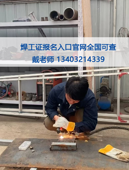 焊工證報(bào)名費(fèi)多少錢 石家莊焊工證官方報(bào)名入口