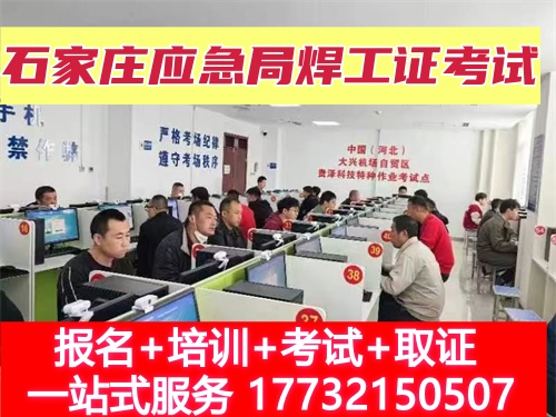 焊工證報(bào)名入口官網(wǎng) 焊工證報(bào)名費(fèi)多少錢？