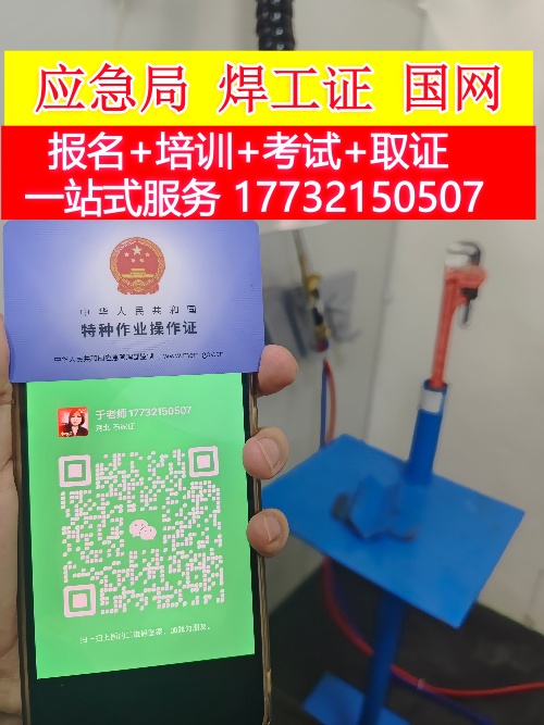 焊工證報(bào)名入口官網(wǎng) 焊工證報(bào)名費(fèi)多少錢？
