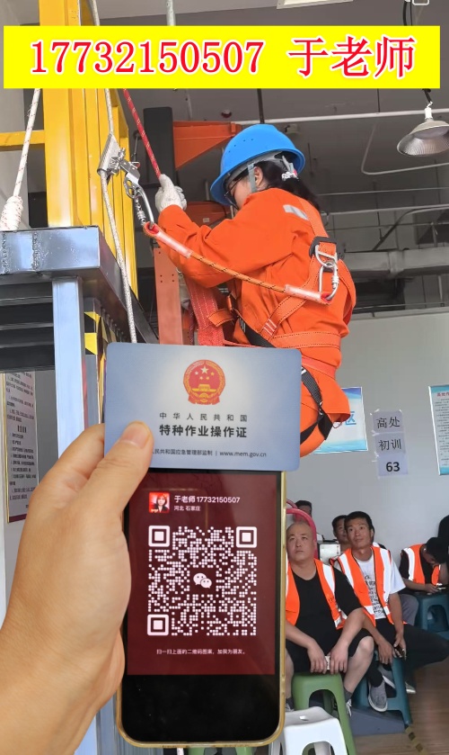 應急登高作業(yè)證報名入口官網