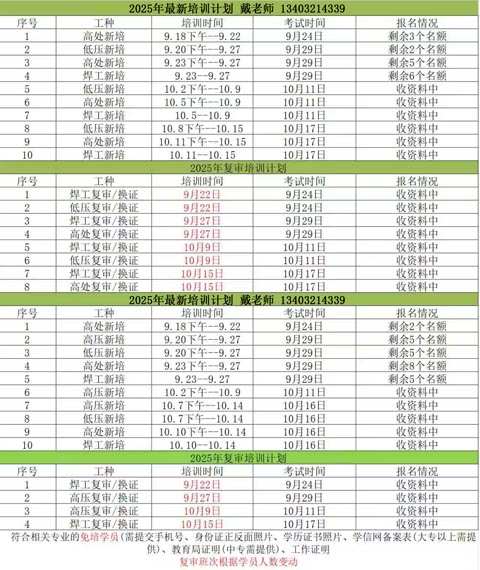 輕松考取高空作業(yè)證 全國(guó)通用登高證報(bào)考流程