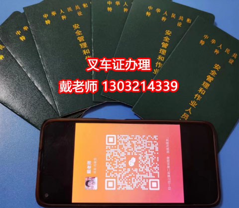 正規(guī)叉車證培訓(xùn)考試官方報名入口