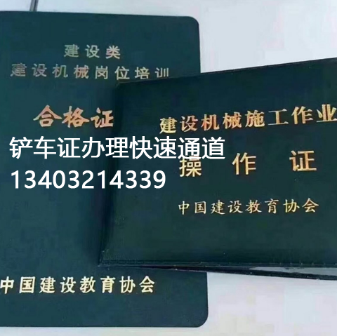全國(guó)通用鏟車證辦理快速通道報(bào)名入口