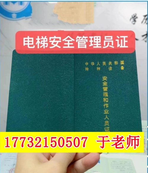 石家莊如何報(bào)考電梯安全管理證？