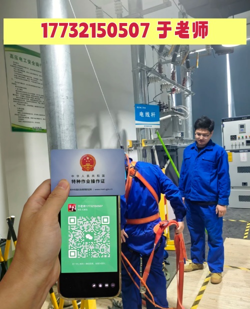 考高壓電工證和低壓電工證哪個好？