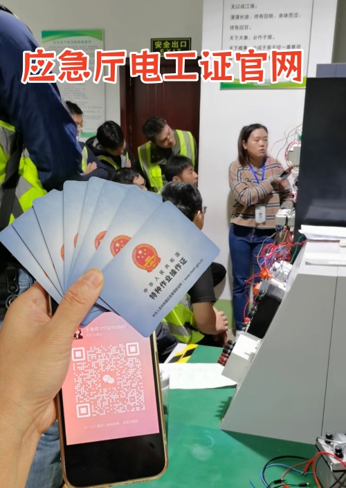 一證在手，安全上崗！河北低壓電工操作證培訓(xùn)招生中！