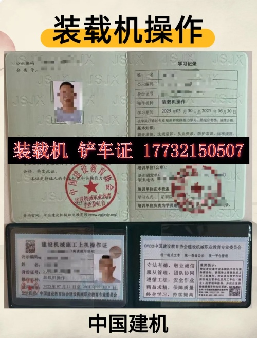 考一個(gè)裝載機(jī)證費(fèi)用多少錢？