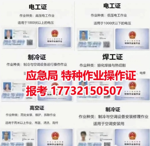 2025年河北應(yīng)急管理局電工證報名入口官網(wǎng) 電工證報考官網(wǎng)