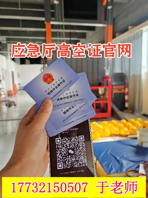 特種作業(yè)證報(bào)名入口官網(wǎng) 高空證報(bào)名入口官網(wǎng)