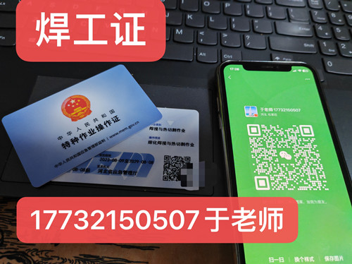 特種作業(yè)證報(bào)名入口官網(wǎng) 焊工證考試報(bào)名