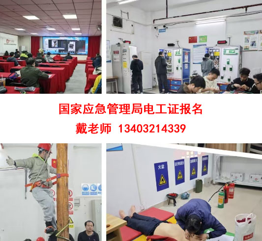 國家應(yīng)急管理局電工證報(bào)名.jpg