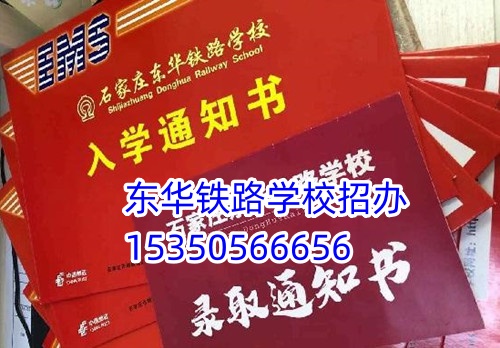 去石家莊東華鐵路學(xué)校一年花費(fèi)多少？