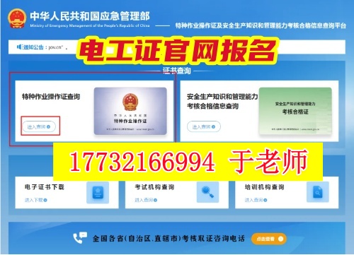電工證查詢?nèi)肟诠倬W(wǎng)查詢系統(tǒng)（國家應急管理部報名入口）