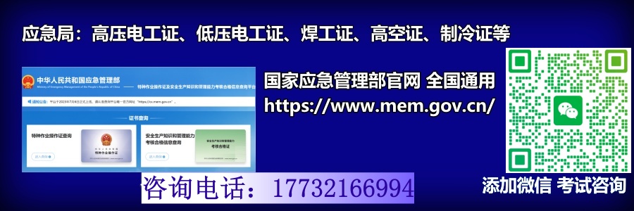 石家莊特種作業(yè)證電工證 焊工證官網(wǎng)_副本.jpg
