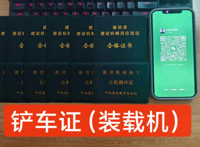 裝載機司機操作證怎么辦理？