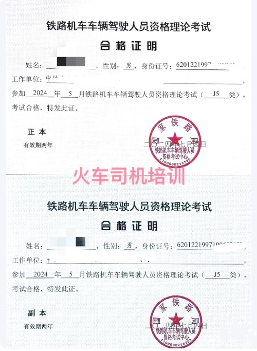 怎么考火車司機駕駛證？