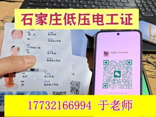 2026年石家莊電工證復(fù)審多少錢？