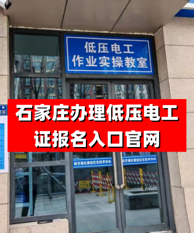 河北電工證證書全國(guó)通用嗎？有效期多久？需要復(fù)審嗎？