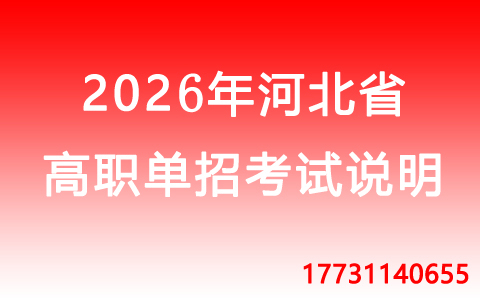 2026高職單招平臺登錄密碼是什么？忘記密碼怎么辦？