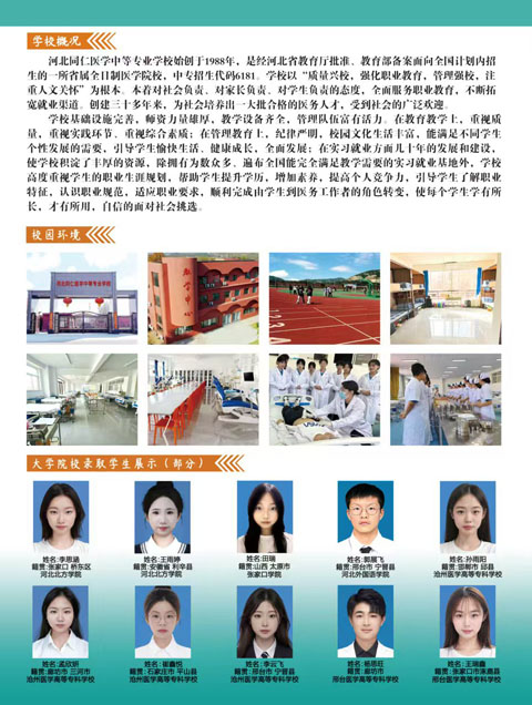河北同仁醫(yī)專3+3對(duì)接的大專有哪些？