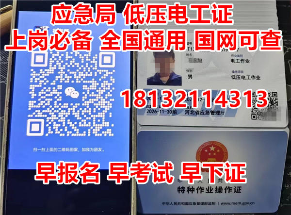 2026年電工證報考官網(wǎng)、條件與流程詳解