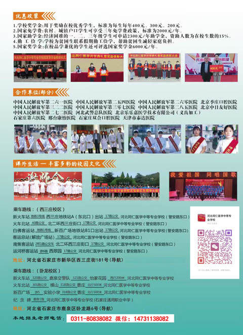 河北同仁醫(yī)學(xué)中專 2026 春季班優(yōu)勢(shì)及報(bào)名指南