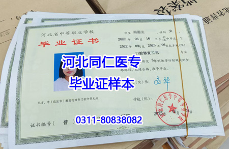 專業(yè)全、升學(xué)穩(wěn)！河北同仁醫(yī)學(xué)中專 2026 春季班熱門專業(yè)及報(bào)名細(xì)則