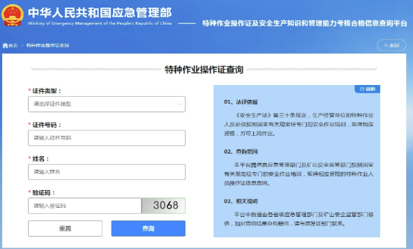 國家應(yīng)急管理局電工證查詢?nèi)肟诠倬W(wǎng)查詢系統(tǒng)(2026年)