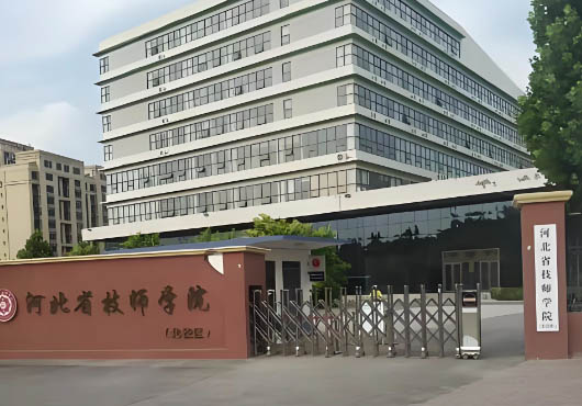 河北省技師學院2026年招生簡章