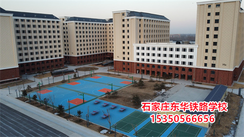 石家莊東華鐵路學校學生管理怎么樣？