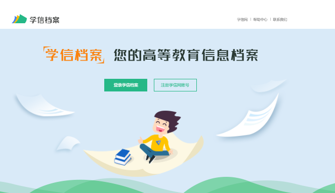 國家開放大學(xué)、河北開放大學(xué)學(xué)籍查詢系統(tǒng)