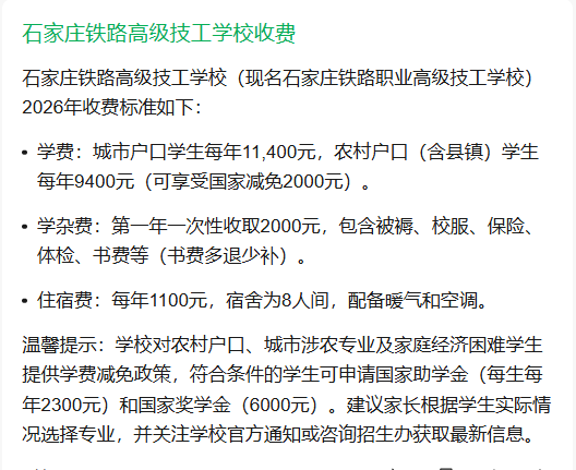 石家莊鐵路高級(jí)技工學(xué)校2026年收費(fèi)