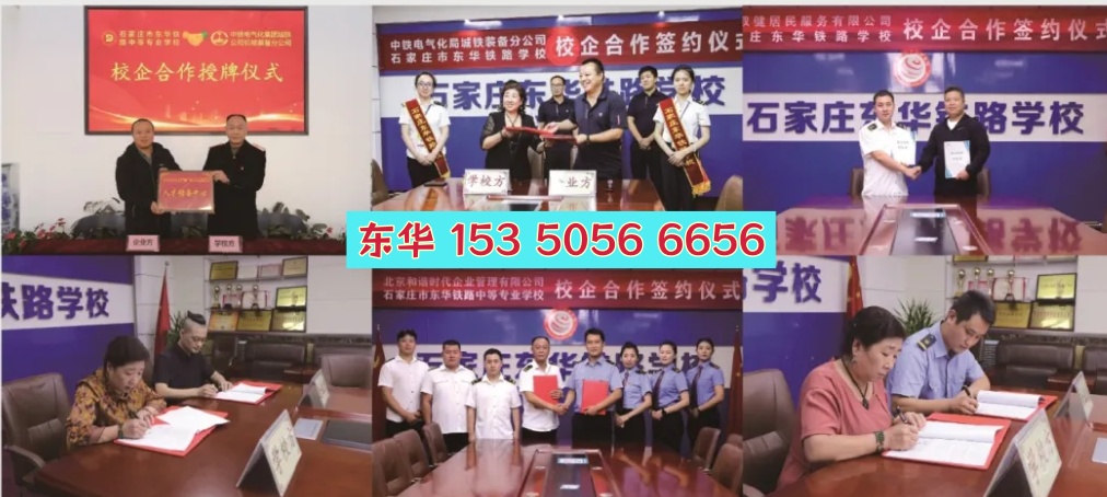 石家莊東華鐵路學(xué)校的就業(yè)情況如何？